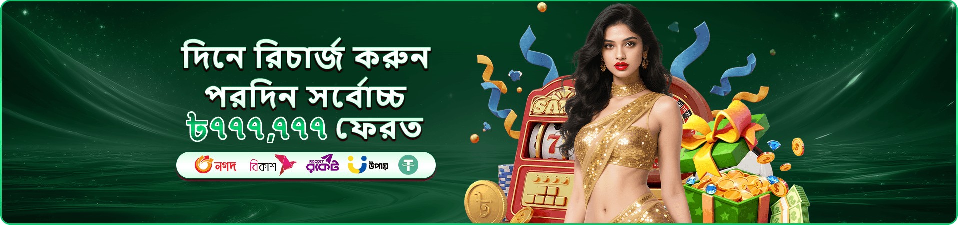 লাইভ ক্যাসিনো টেবিলের প্রচারমূলক ব্যানার